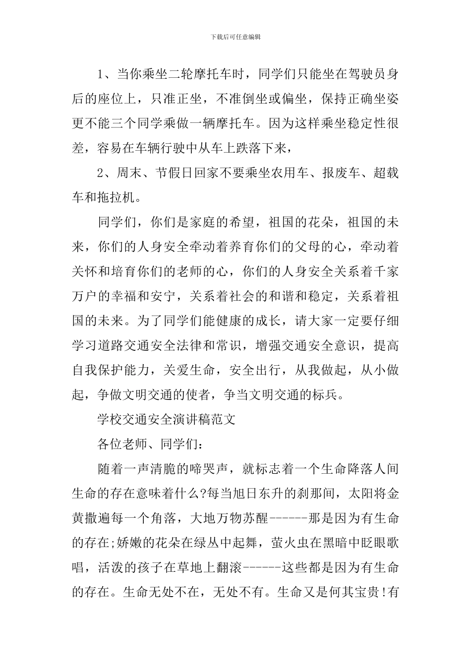 学校交通安全演讲稿范文_第2页