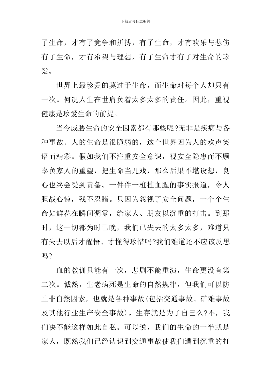 学校交通安全演讲稿范文_第3页