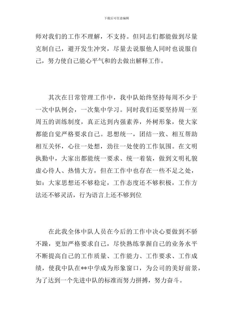 学校保安个人年度工作总结_第2页