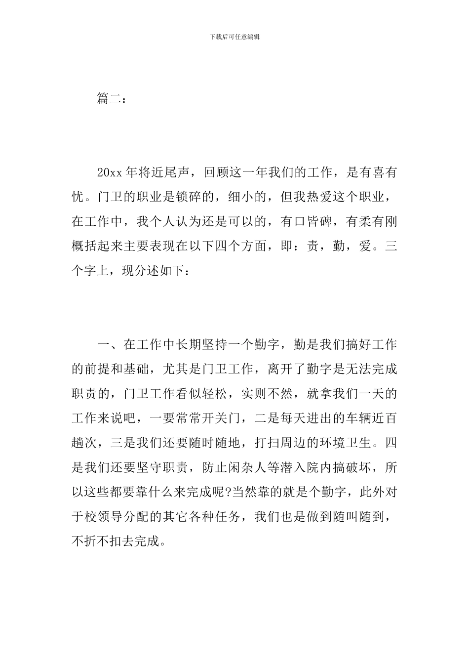 学校保安个人年度工作总结_第3页