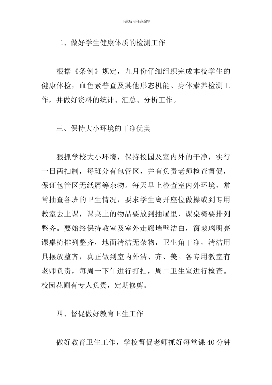 学校保洁主管工作计划_第2页