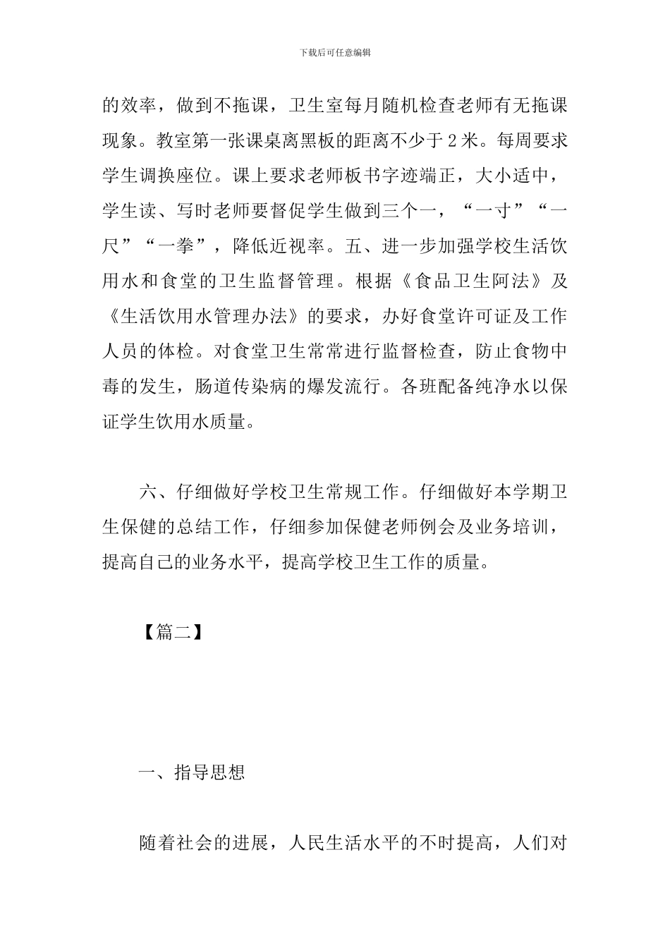 学校保洁主管工作计划_第3页