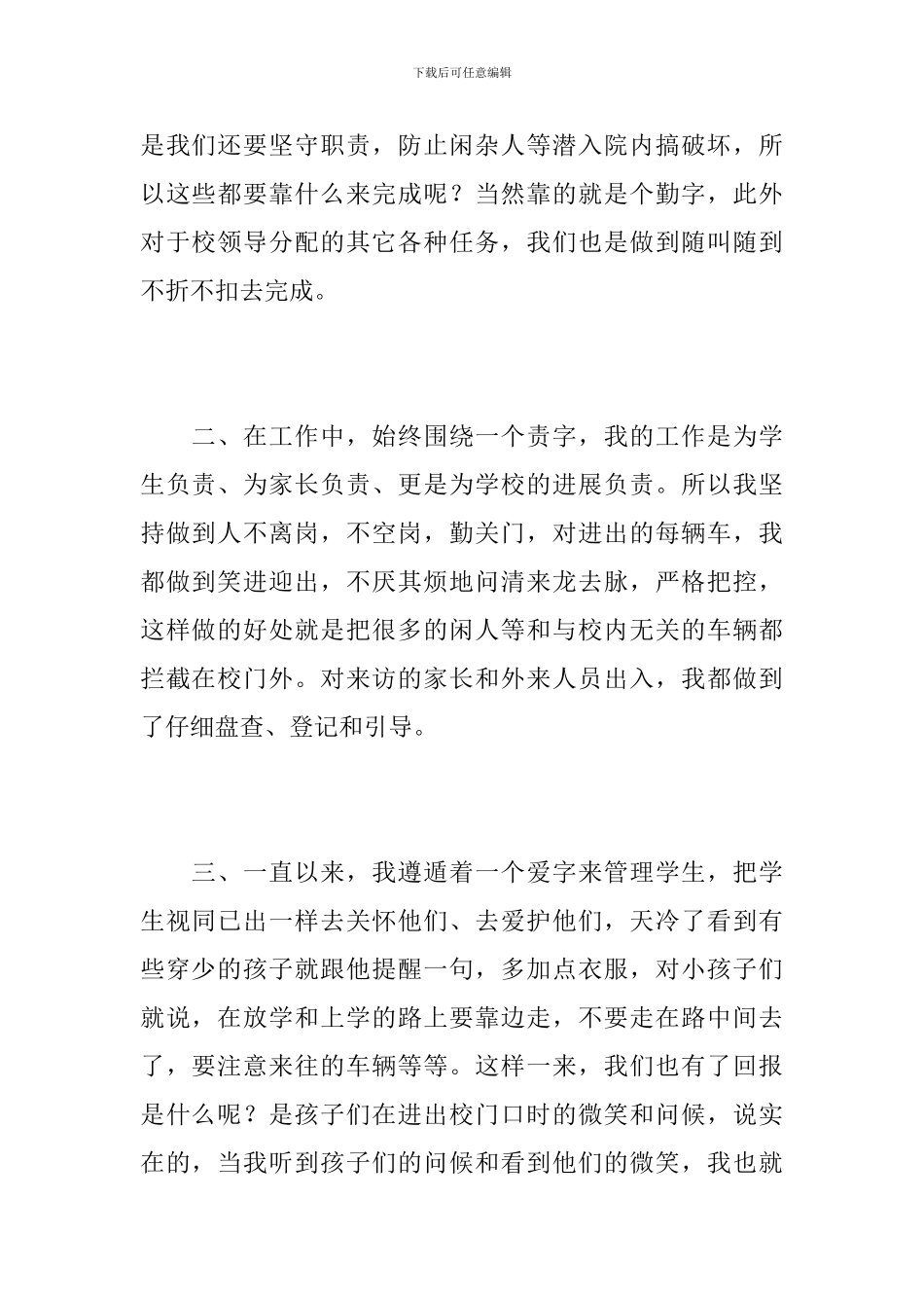 学校保安个人工作总结范本_第2页