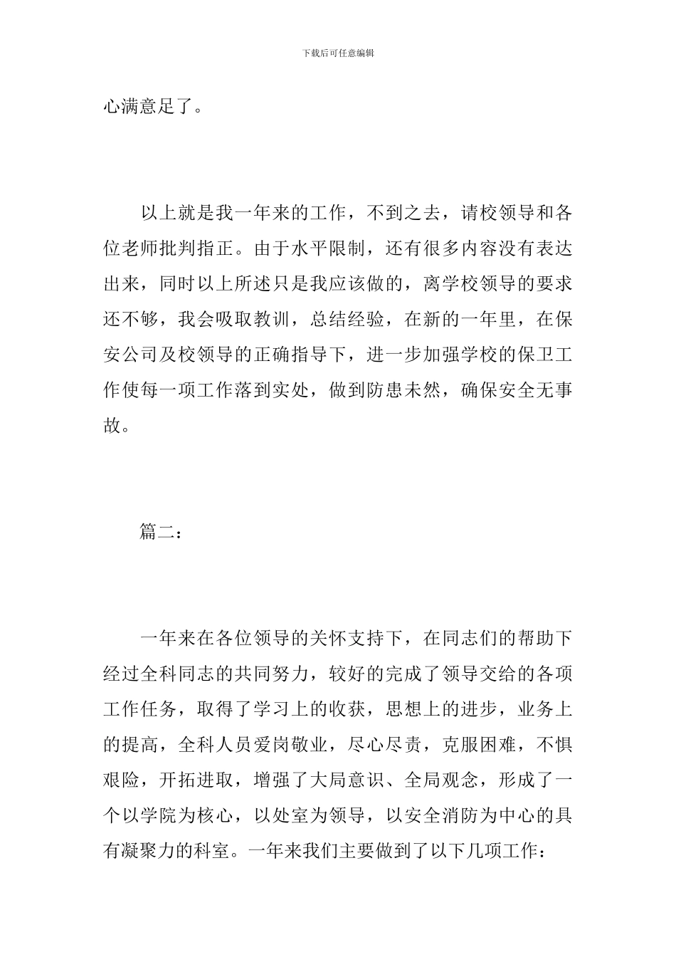 学校保安个人工作总结范本_第3页