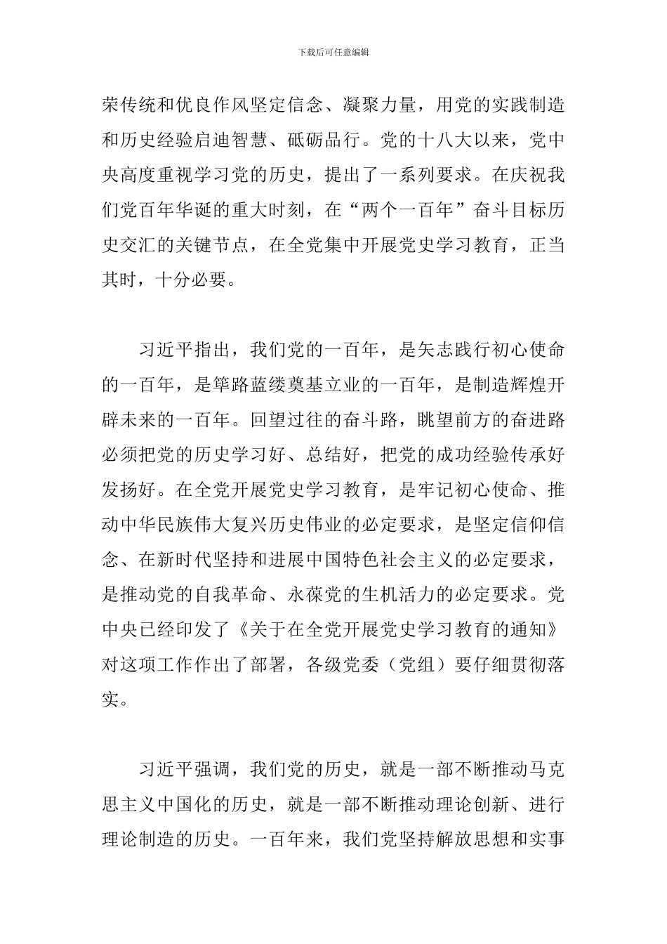 学校党史学习教育动员会讲话_第2页