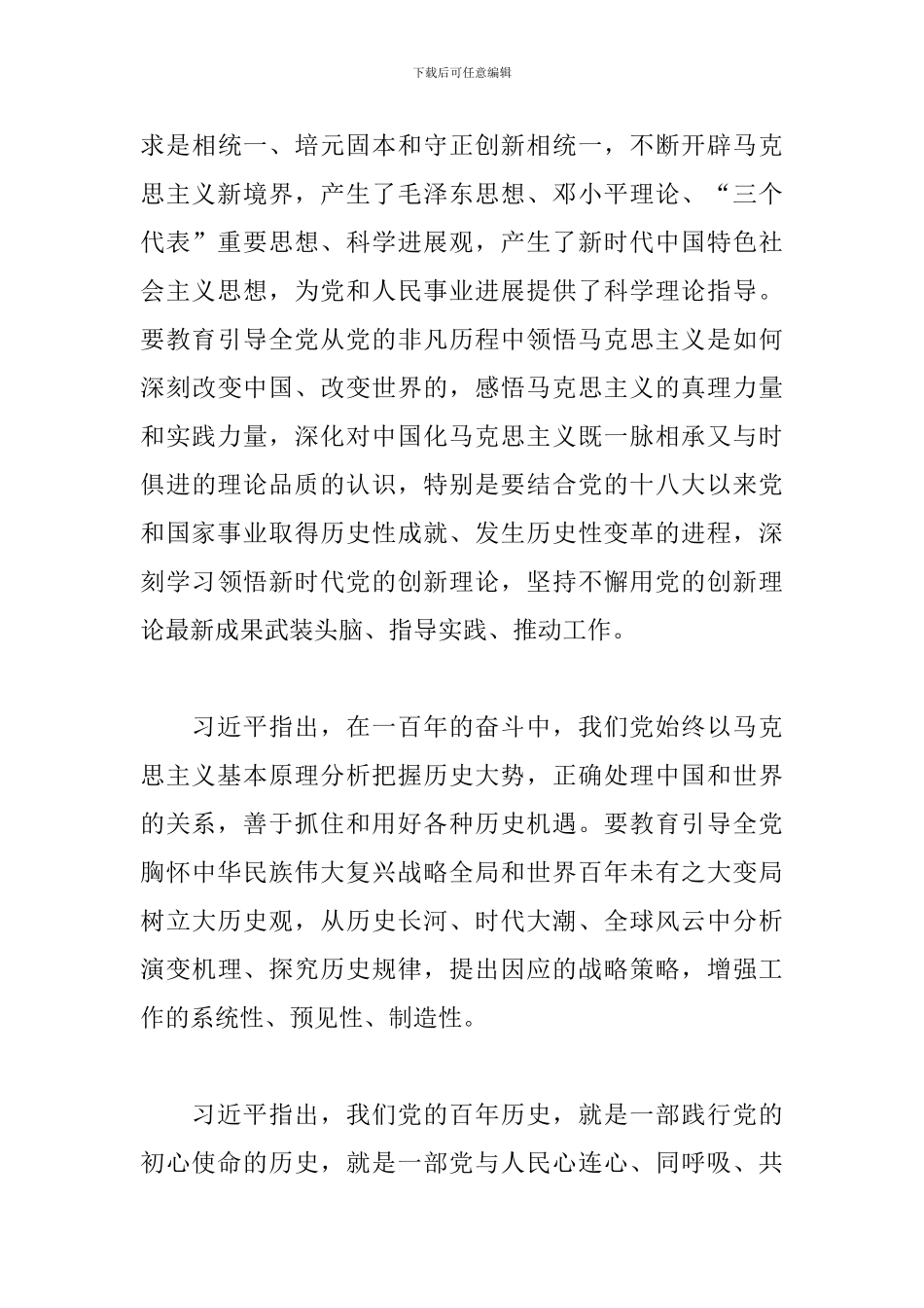 学校党史学习教育动员会讲话_第3页