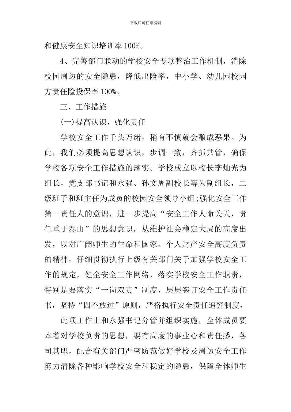 学校保安人员工作计划_第2页