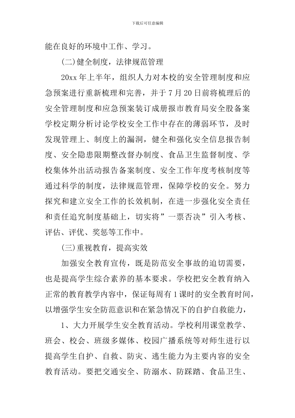 学校保安人员工作计划_第3页