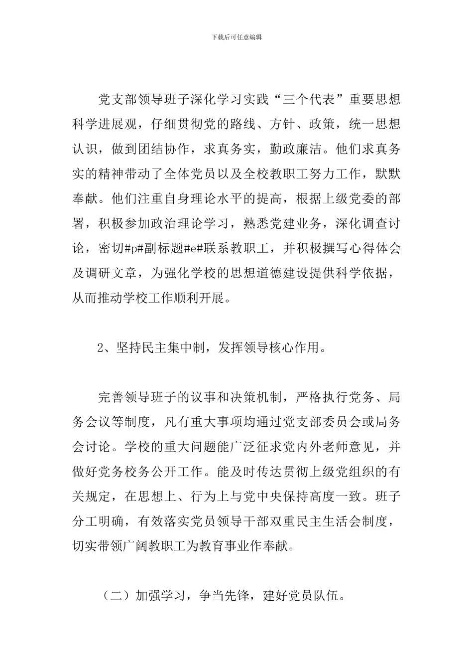 学校党建工作个人总结精选三篇范文_第2页