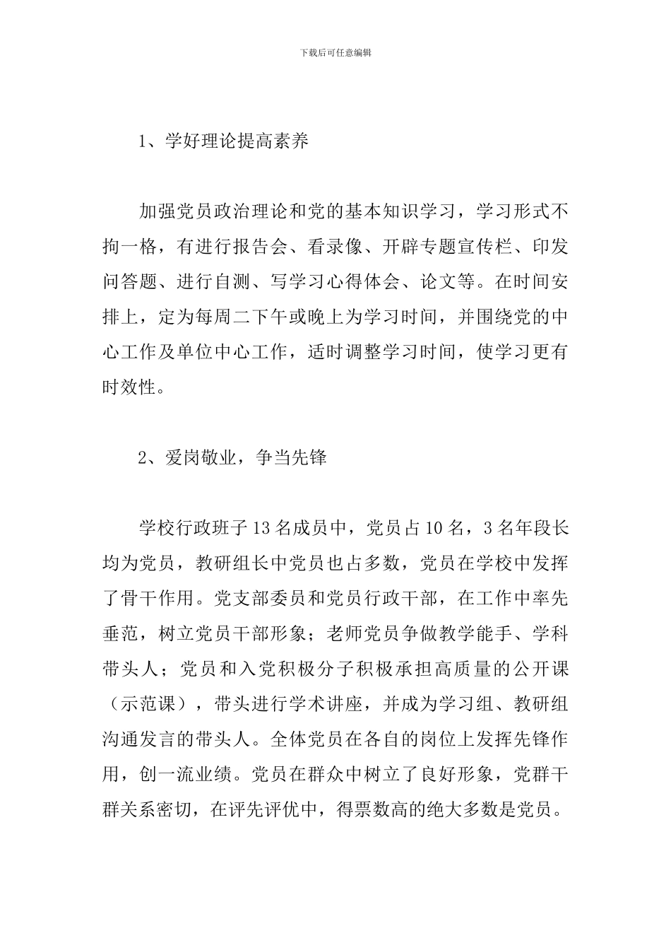 学校党建工作个人总结精选三篇范文_第3页