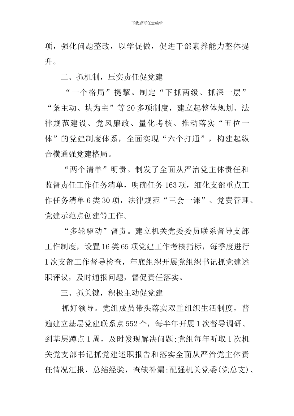 学校党建工作责任人述职报告_第2页