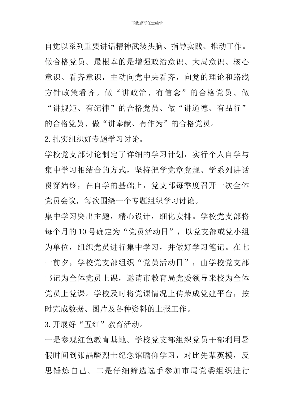 学校党建工作半年总结_第2页