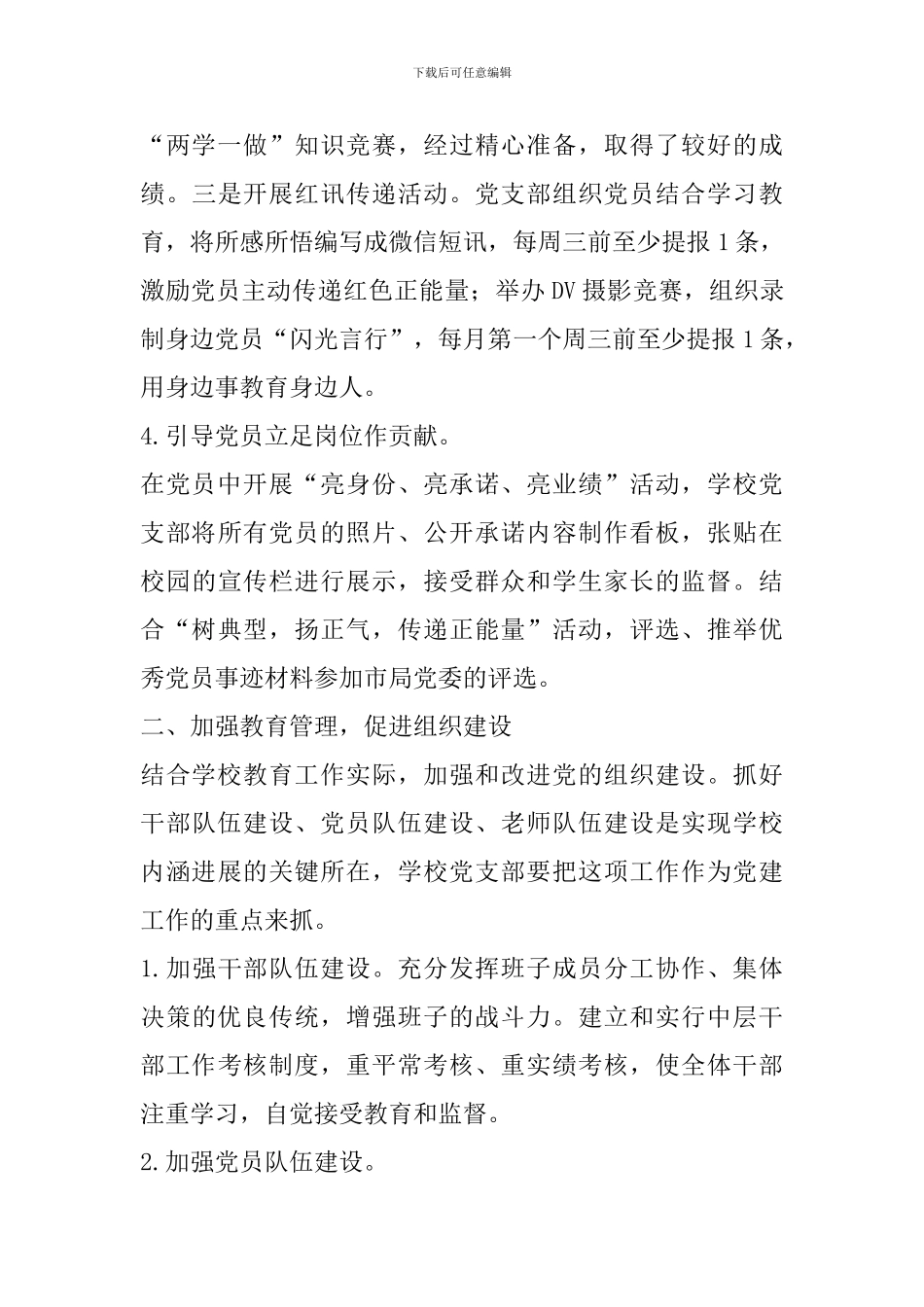 学校党建工作半年总结_第3页