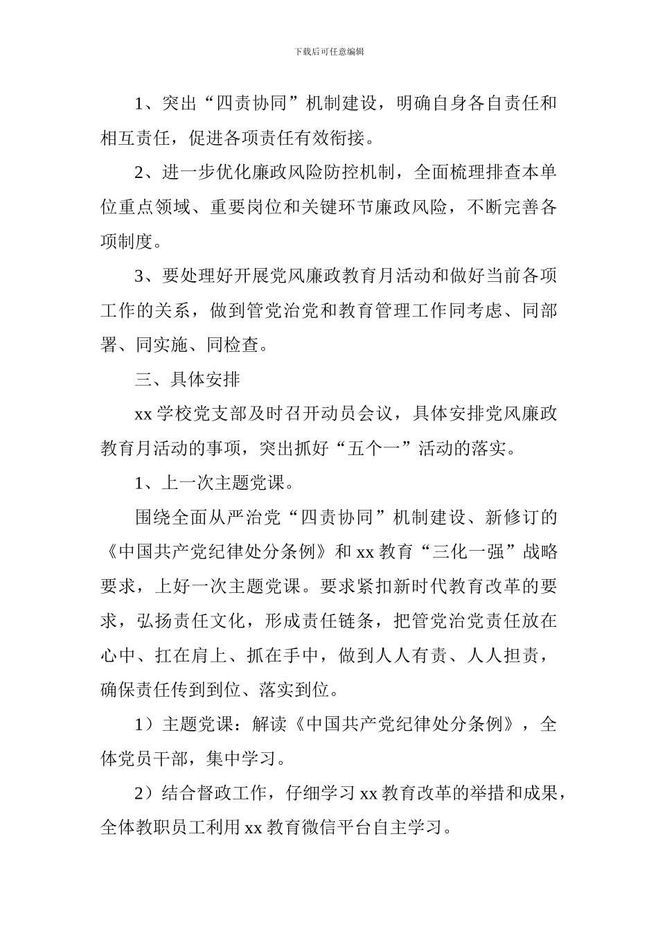 学校党支部“党风廉政教育月”活动总结_第2页