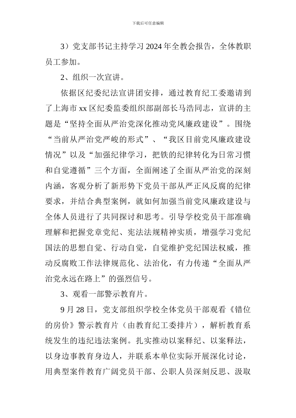 学校党支部“党风廉政教育月”活动总结_第3页