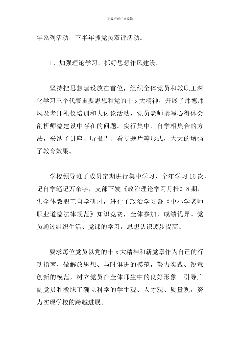 学校党支部书记个人述职报告格式_第2页