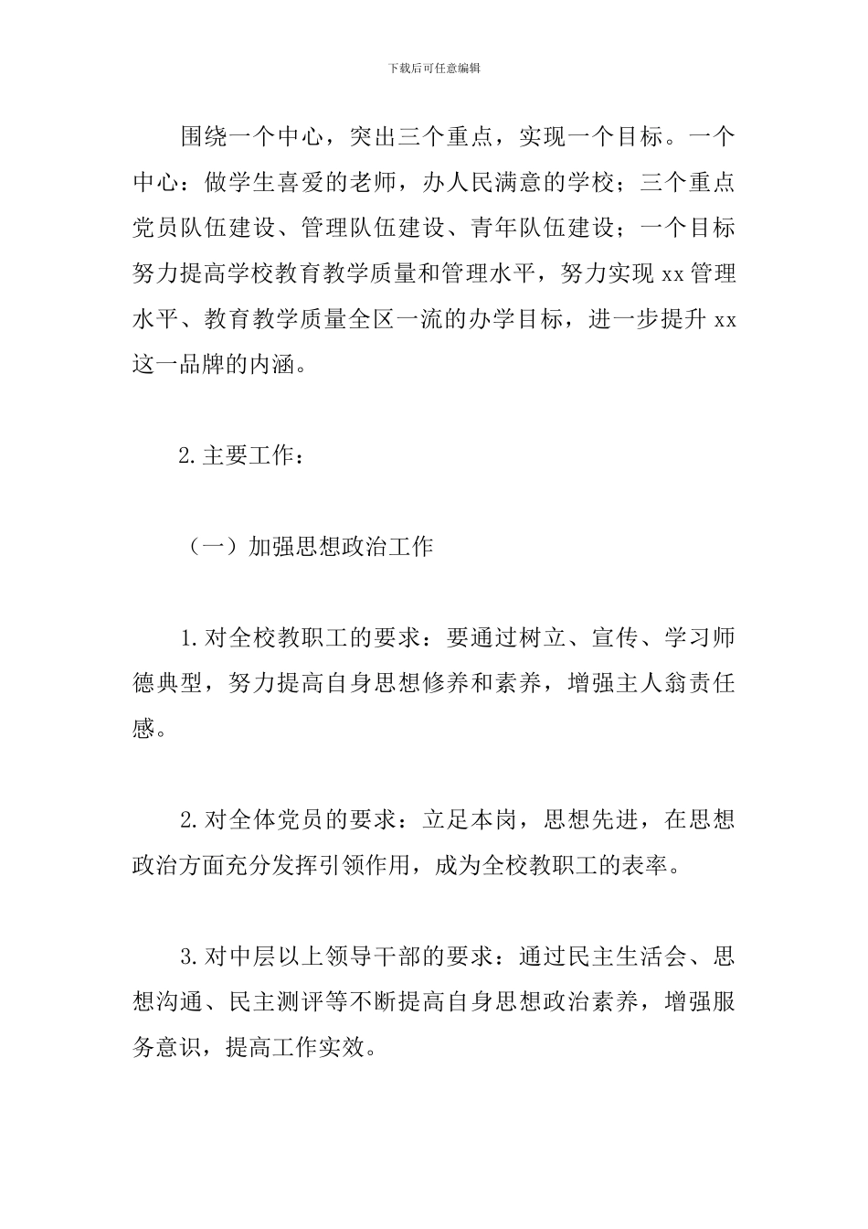 学校党支部书记年度工作计划2024_第2页