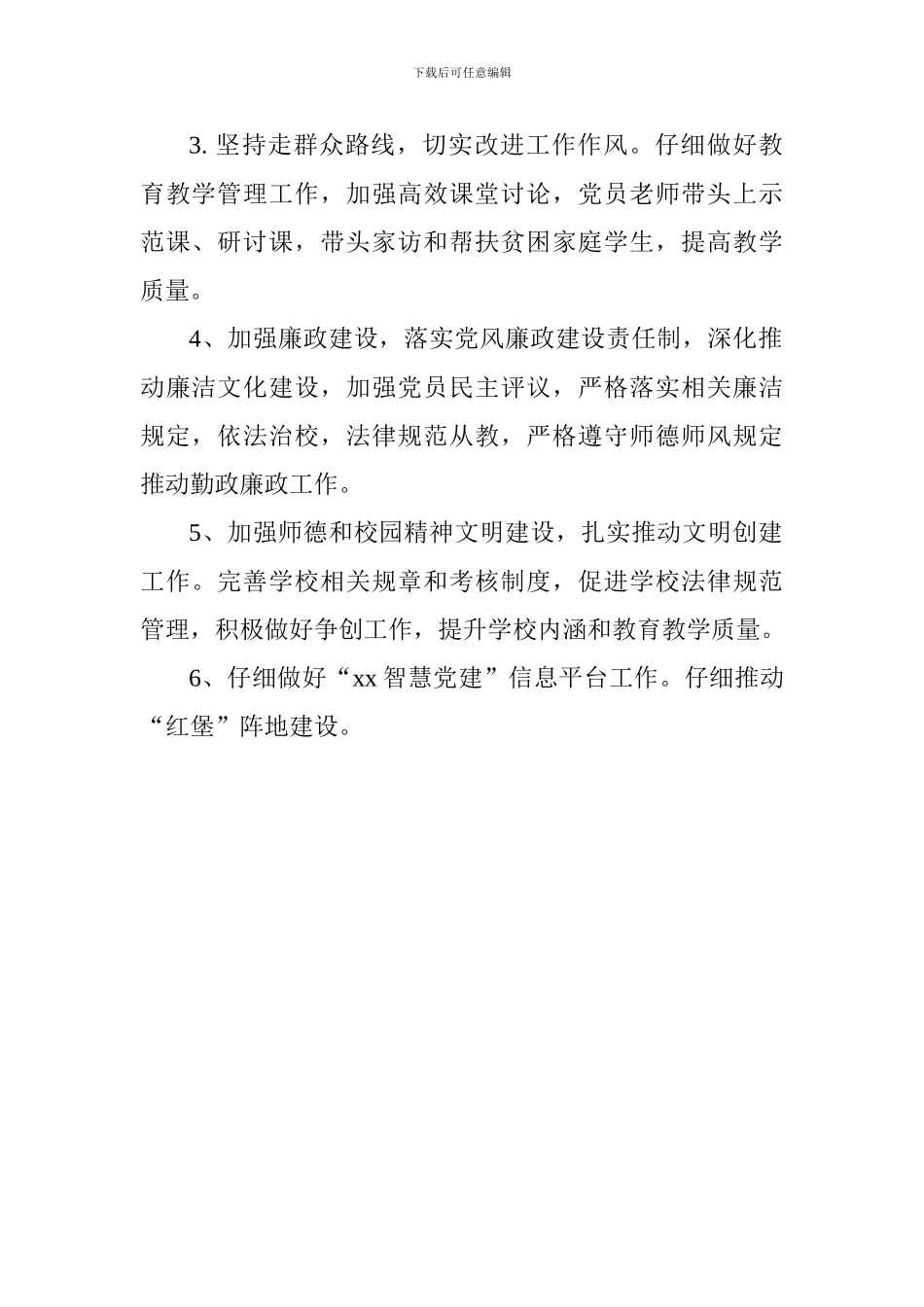 学校党支部党建工作开展情况汇报_第2页