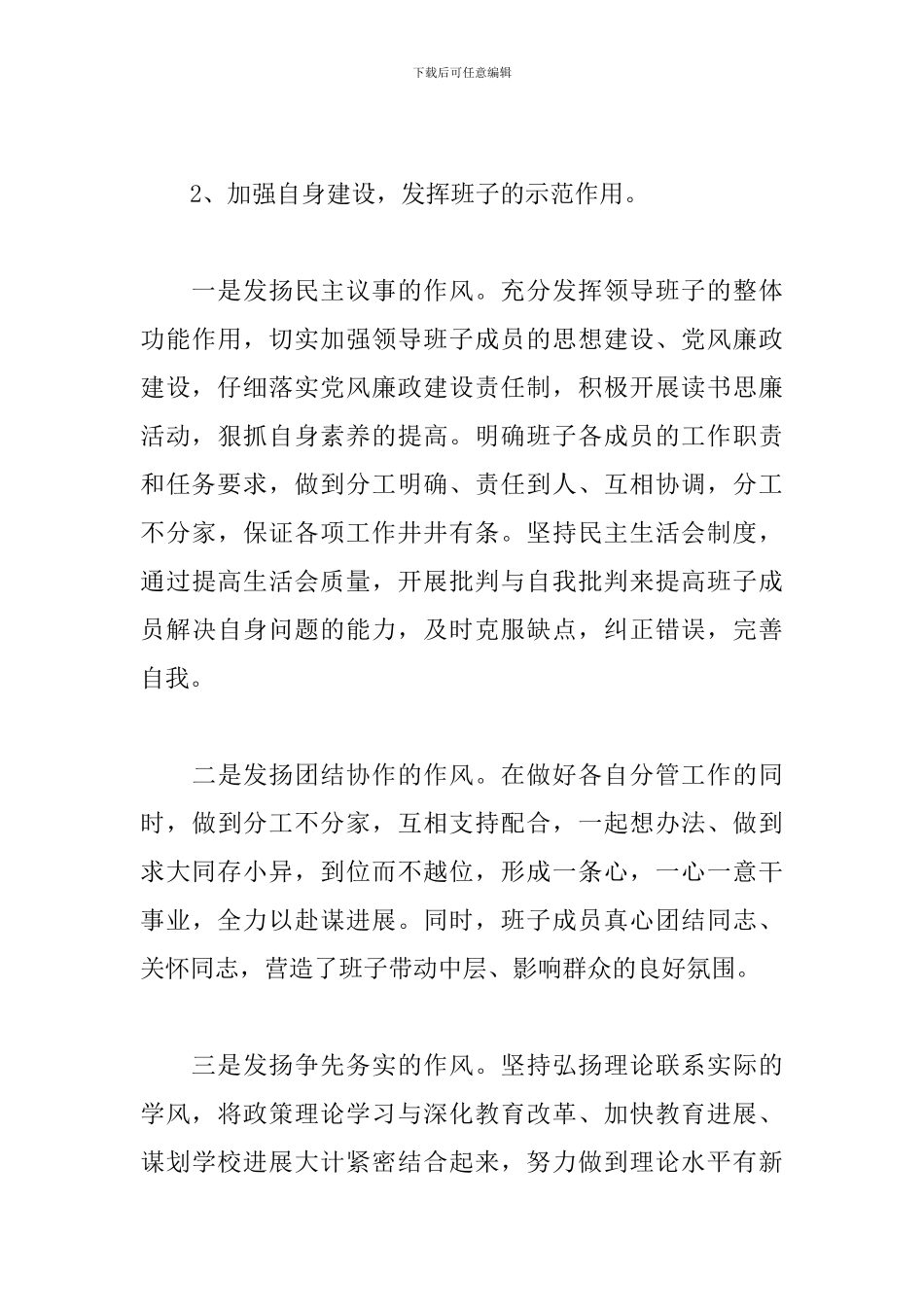 学校党支部书记个人述职报告模板_第3页