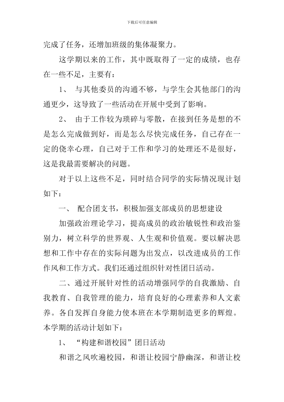 学校党支部宣传委员工作计划范文_第2页