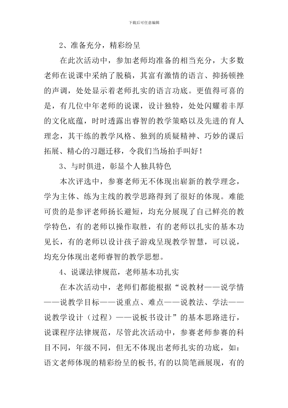 学校公开课活动总结范文(精选3篇)_第2页