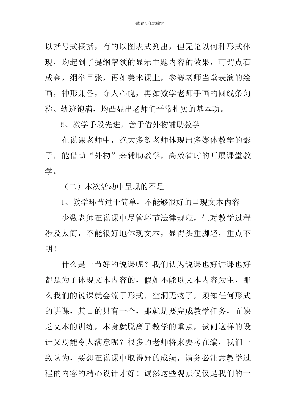 学校公开课活动总结范文(精选3篇)_第3页