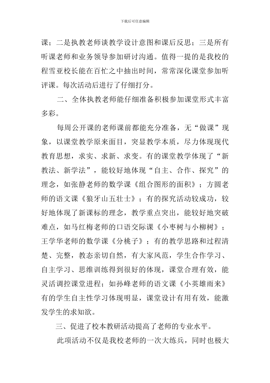 学校公开课活动总结三篇_第3页