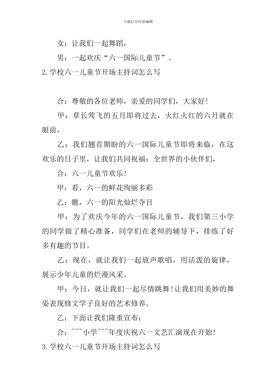 学校六一儿童节开场主持词怎么写_第2页