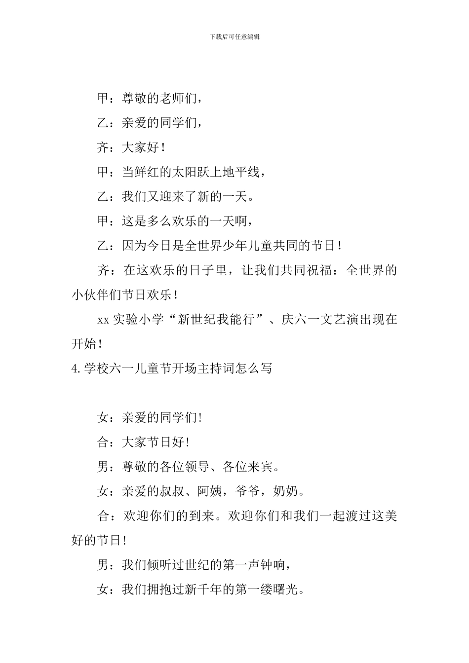 学校六一儿童节开场主持词怎么写_第3页