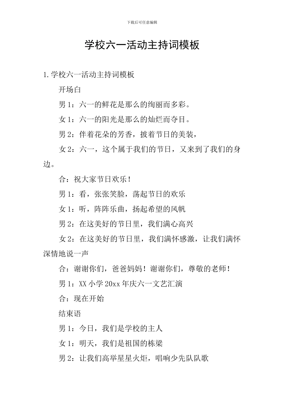 学校六一活动主持词模板_第1页