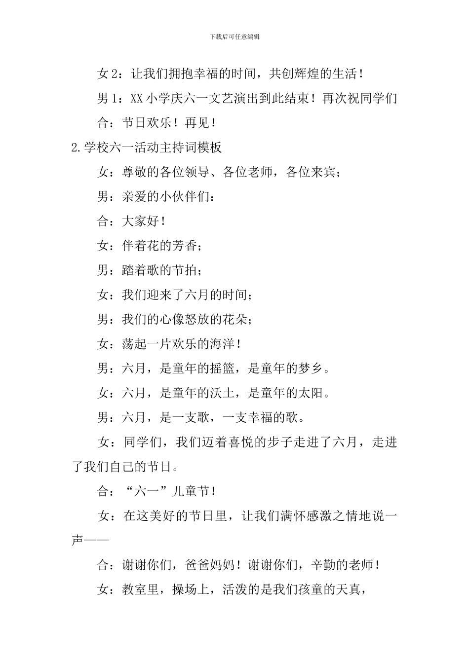 学校六一活动主持词模板_第2页