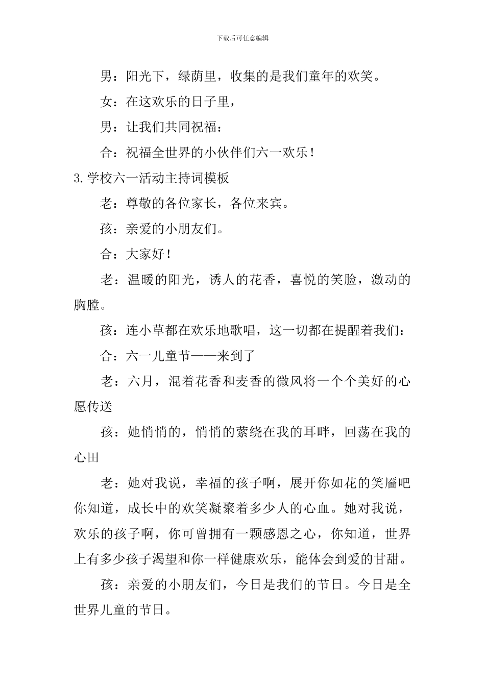 学校六一活动主持词模板_第3页