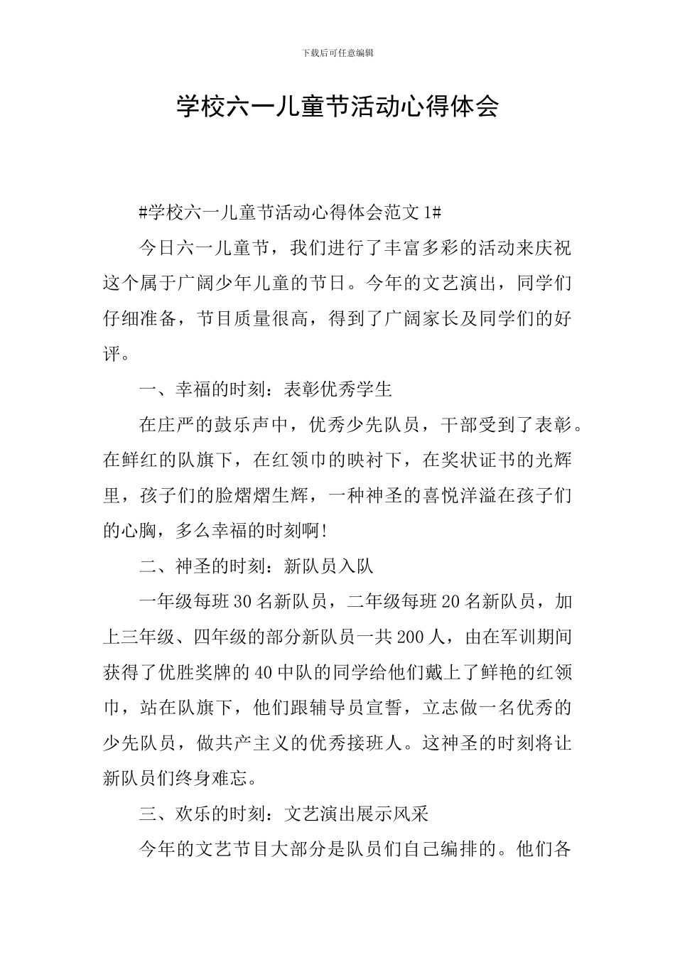 学校六一儿童节活动心得体会_第1页