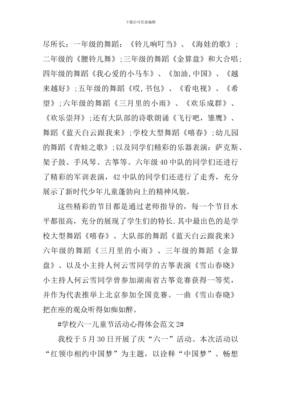 学校六一儿童节活动心得体会_第2页