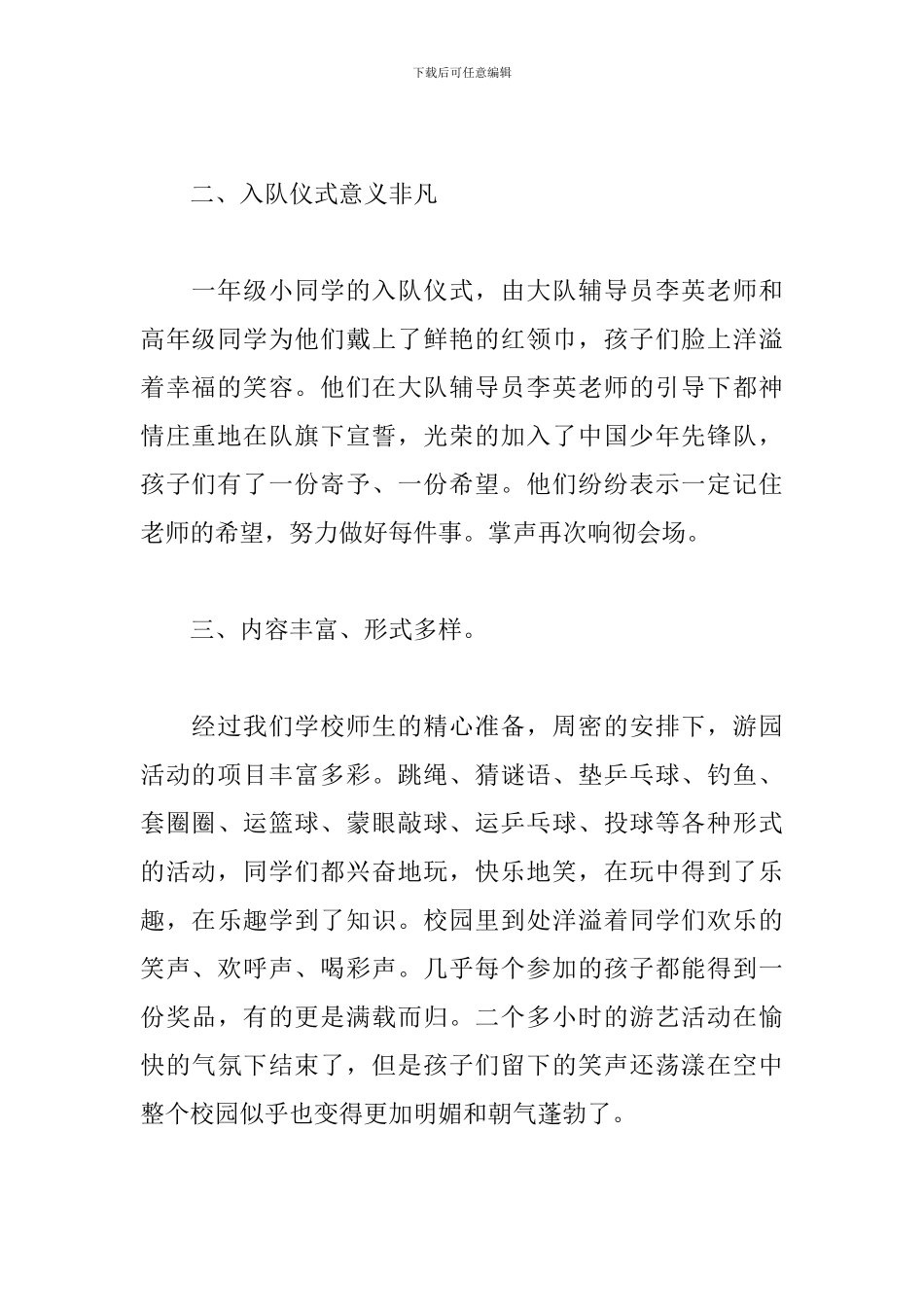 学校六一儿童节活动心得合集_第2页