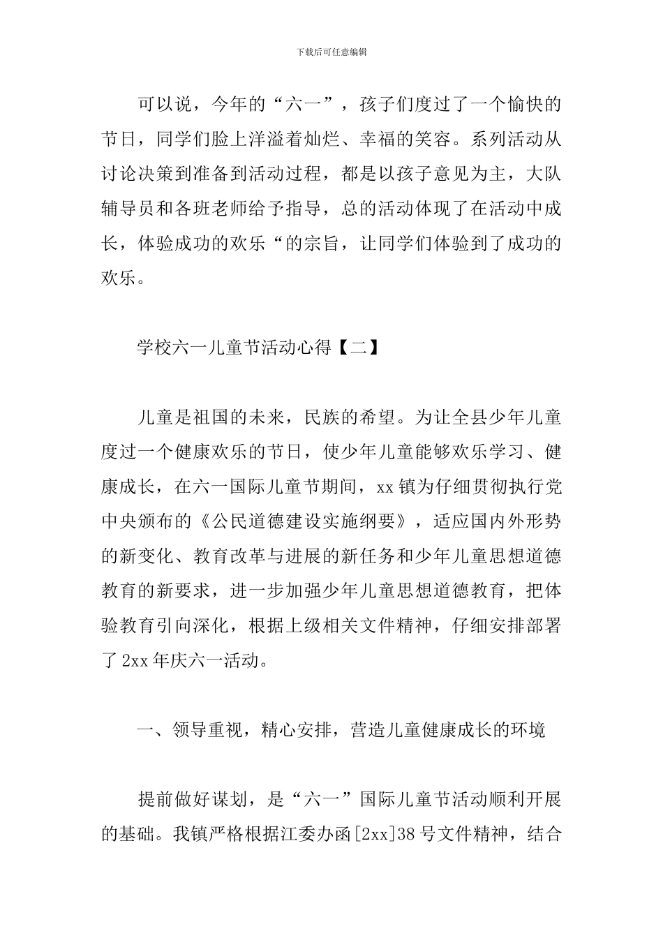 学校六一儿童节活动心得合集_第3页