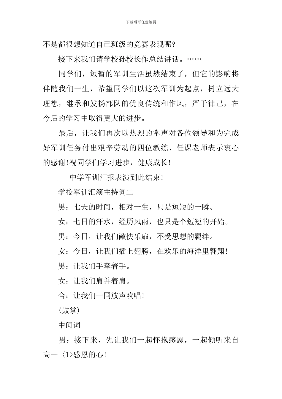 学校军训汇演主持词怎么写2024_第2页