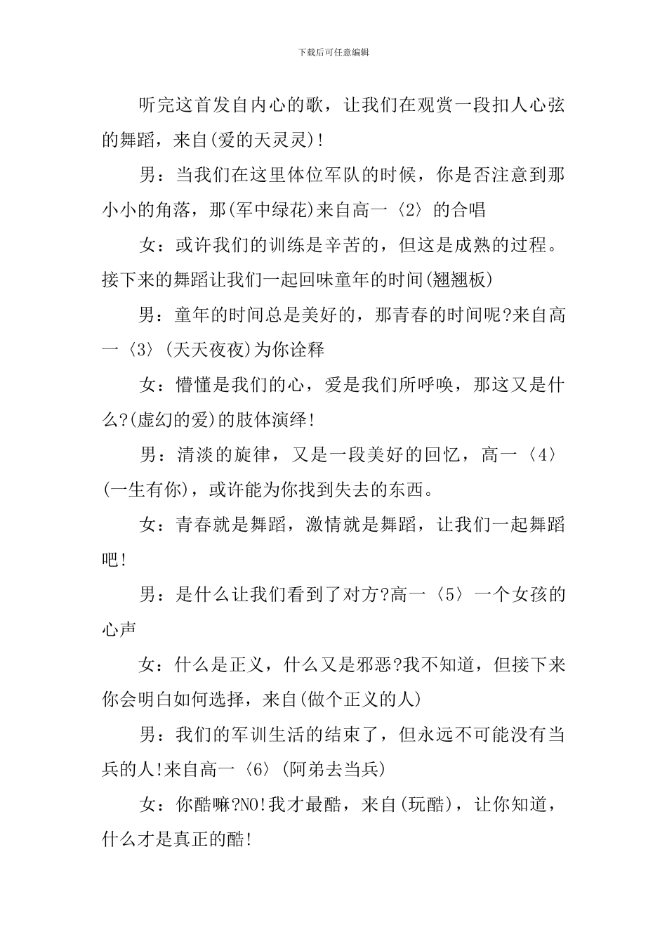 学校军训汇演主持词怎么写2024_第3页