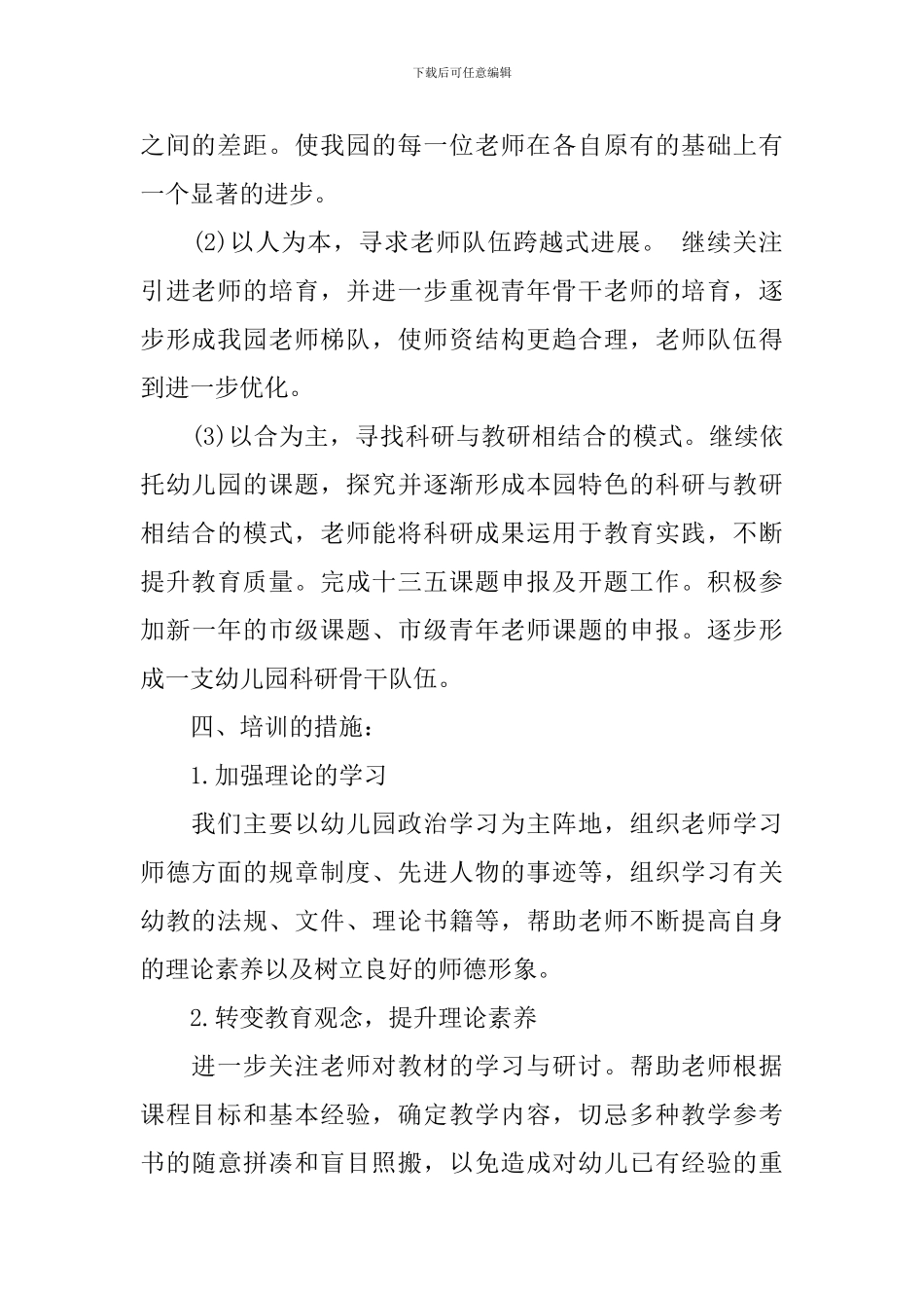 学校关于校本培训的工作计划书_第2页