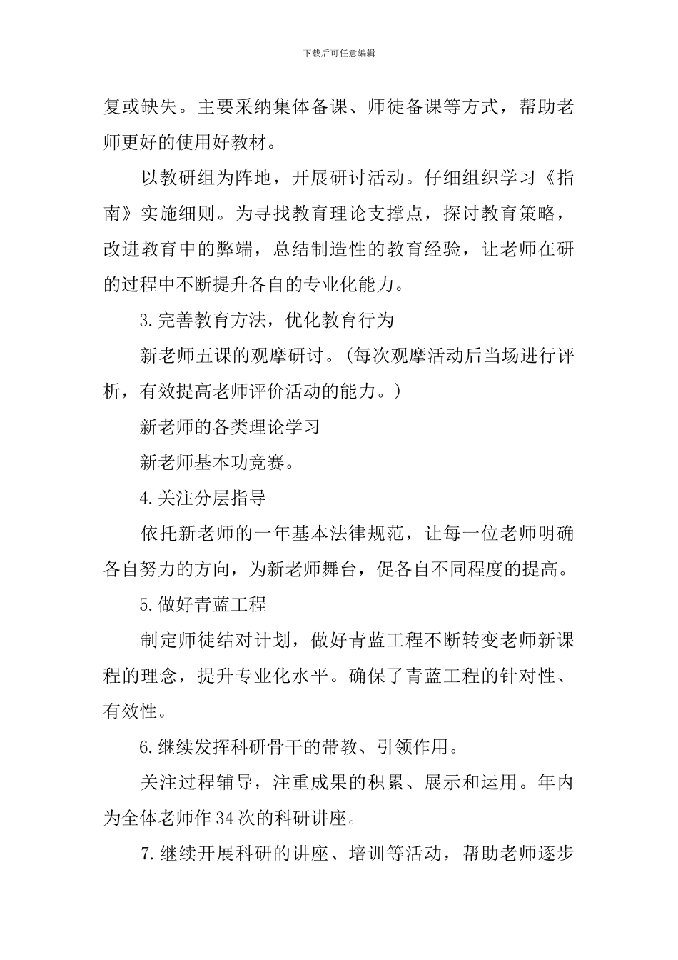 学校关于校本培训的工作计划书_第3页