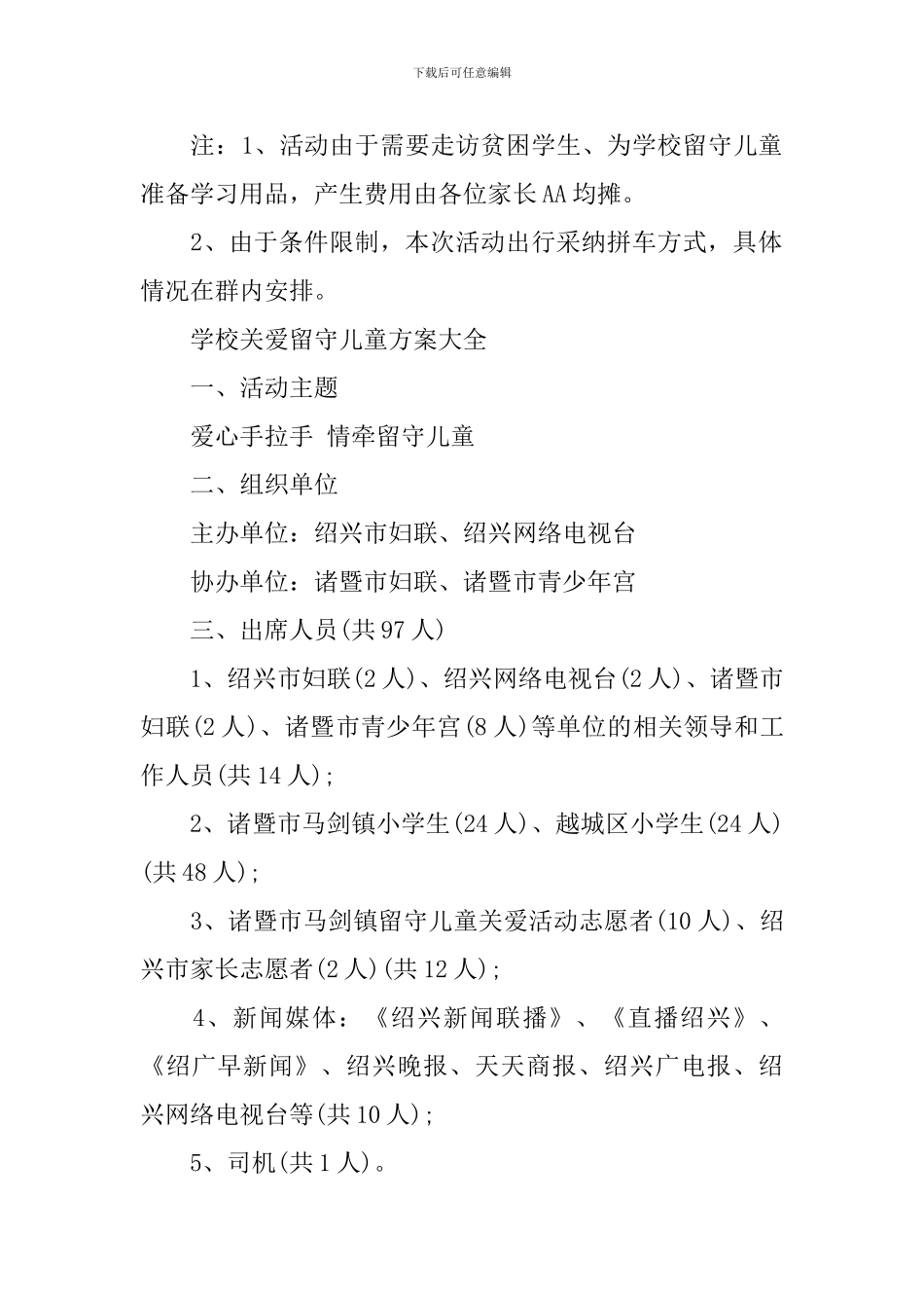 学校关爱留守儿童方案_第2页