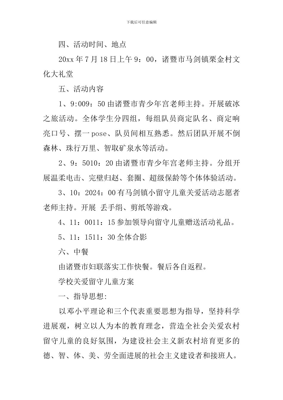 学校关爱留守儿童方案_第3页