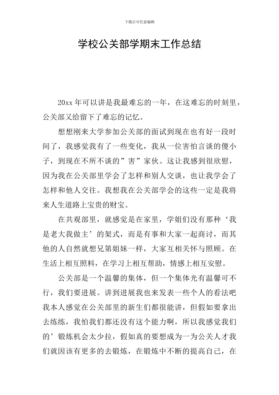 学校公关部学期末工作总结_第1页