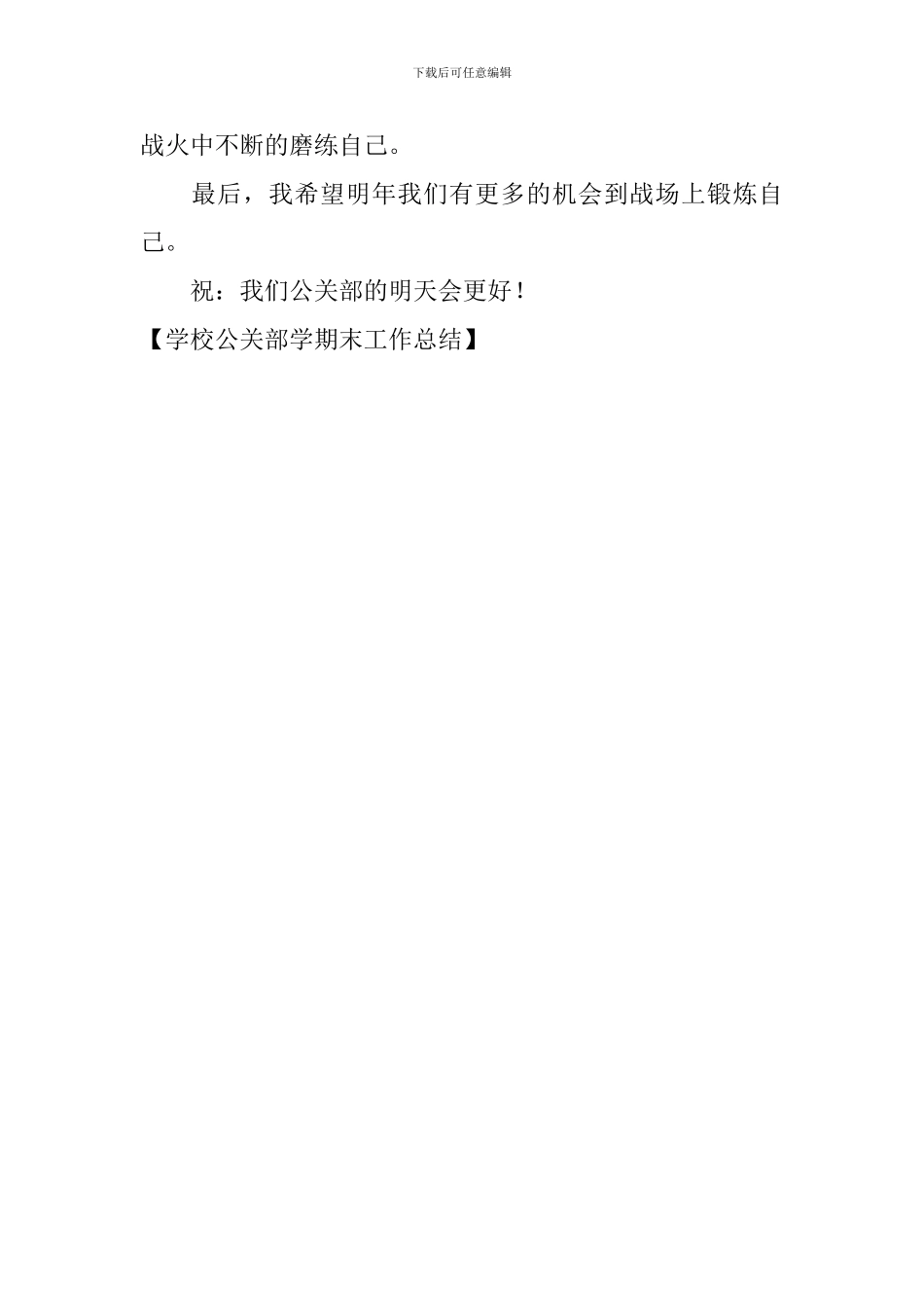 学校公关部学期末工作总结_第2页