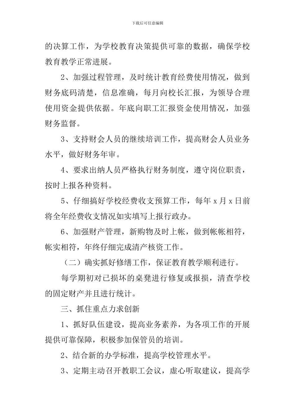 学校出纳工作计划模板怎么写_第2页