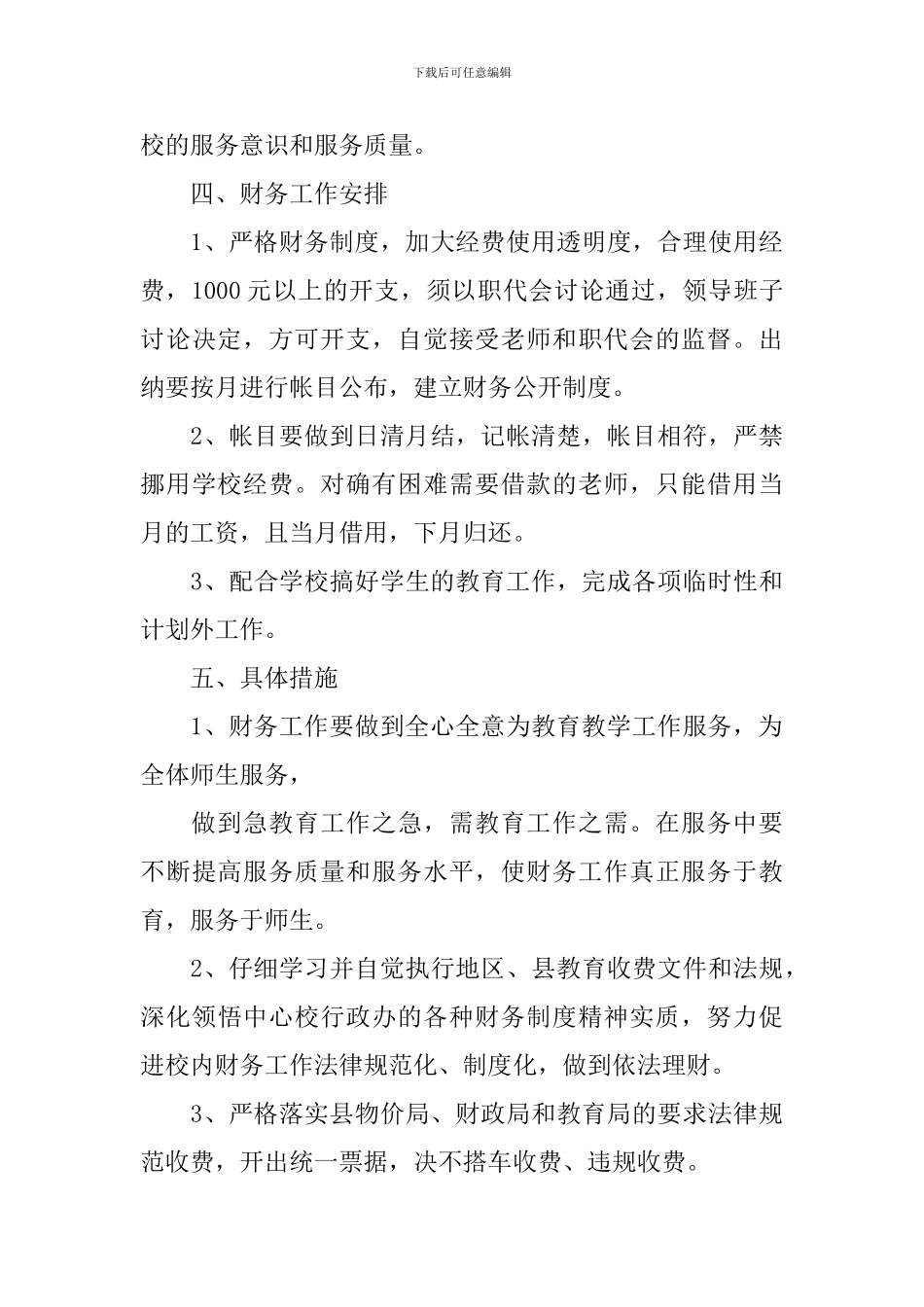 学校出纳工作计划模板怎么写_第3页