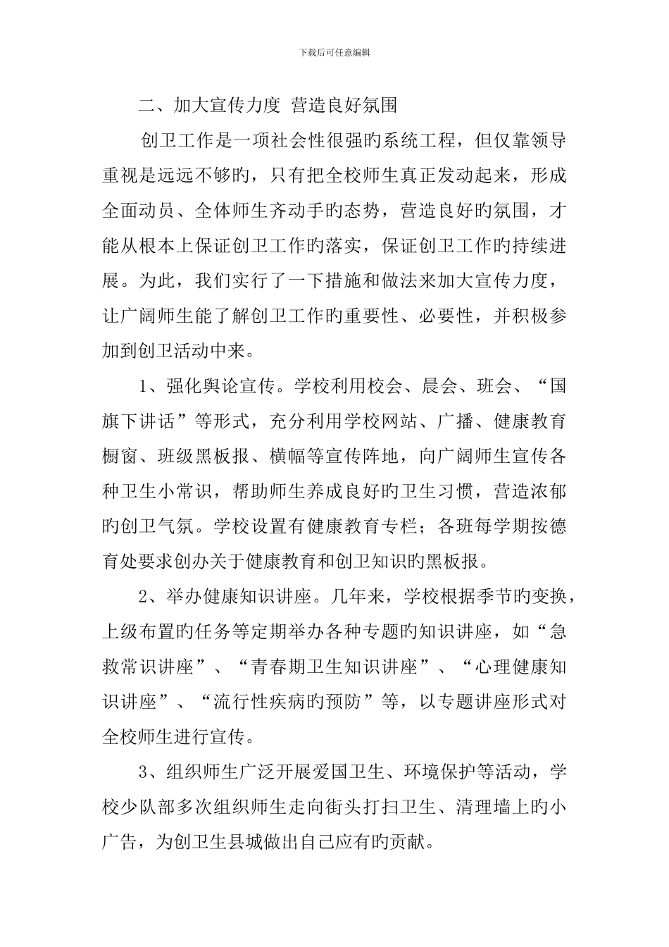 学校创卫工作汇报材料_第2页