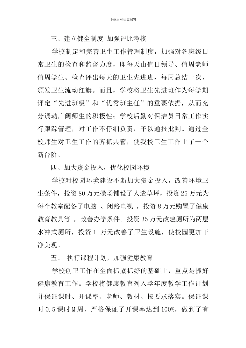 学校创卫工作汇报材料_第3页