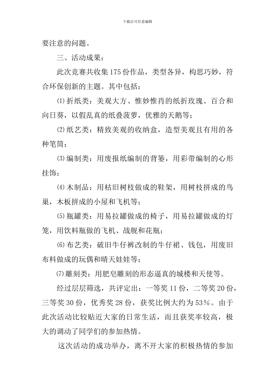 学校创意大赛活动总结范文_第2页