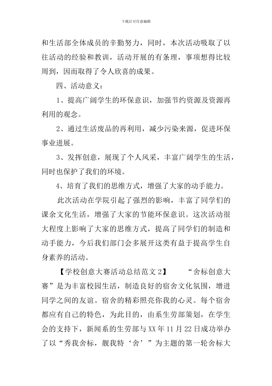 学校创意大赛活动总结范文_第3页